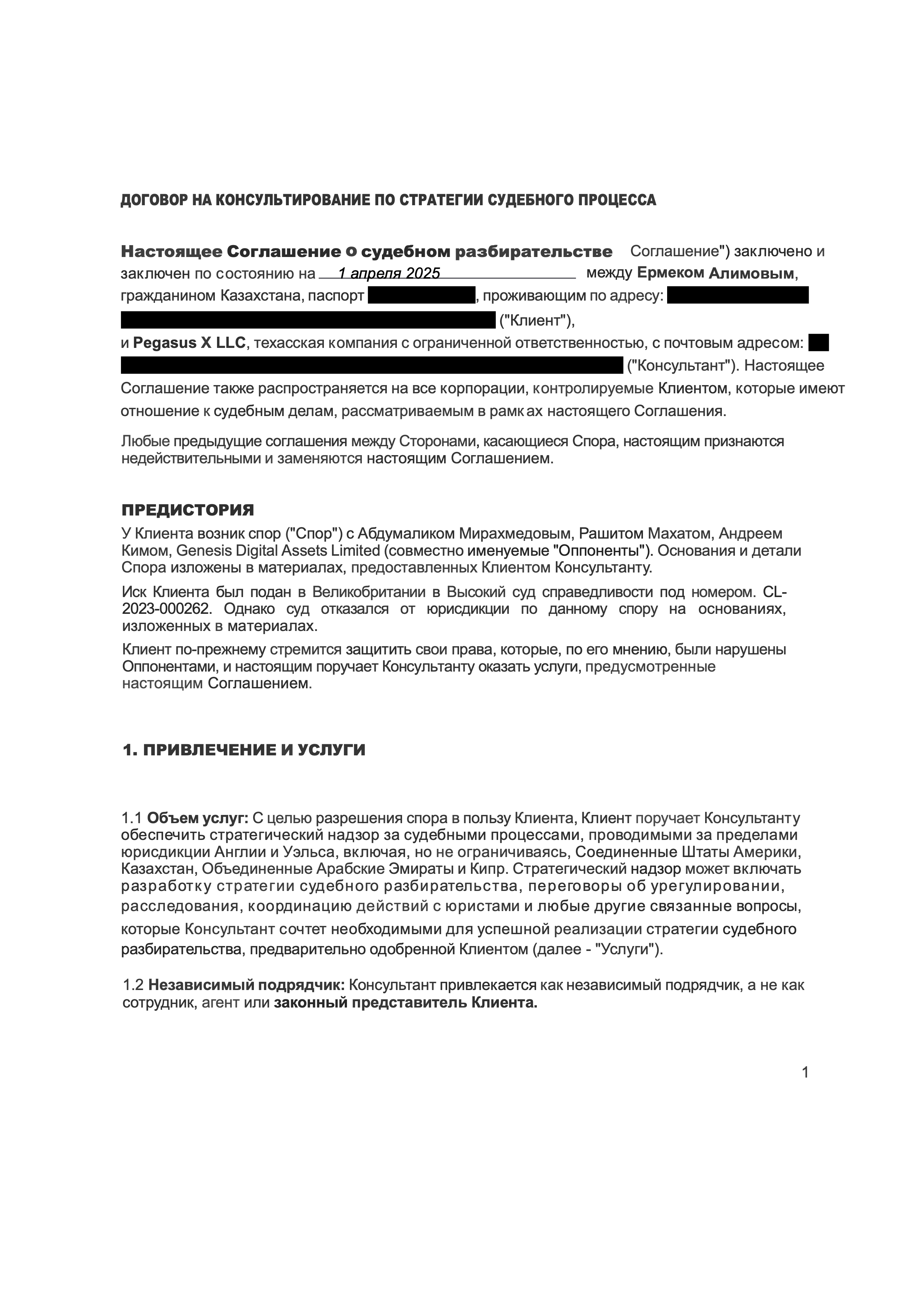 Перевод соглашения с Феликсом