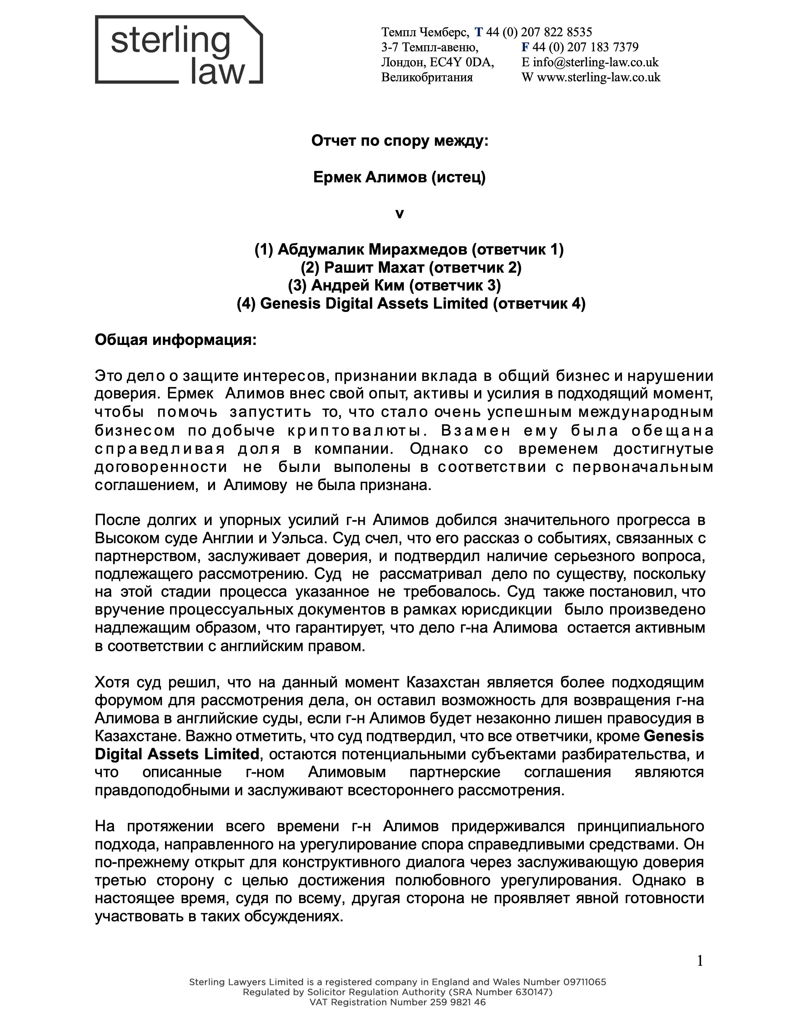 Перевод отчета юридической компании Sterling Lawyers Ltd на вердикт Высокого суда по делу Ермека Алимова