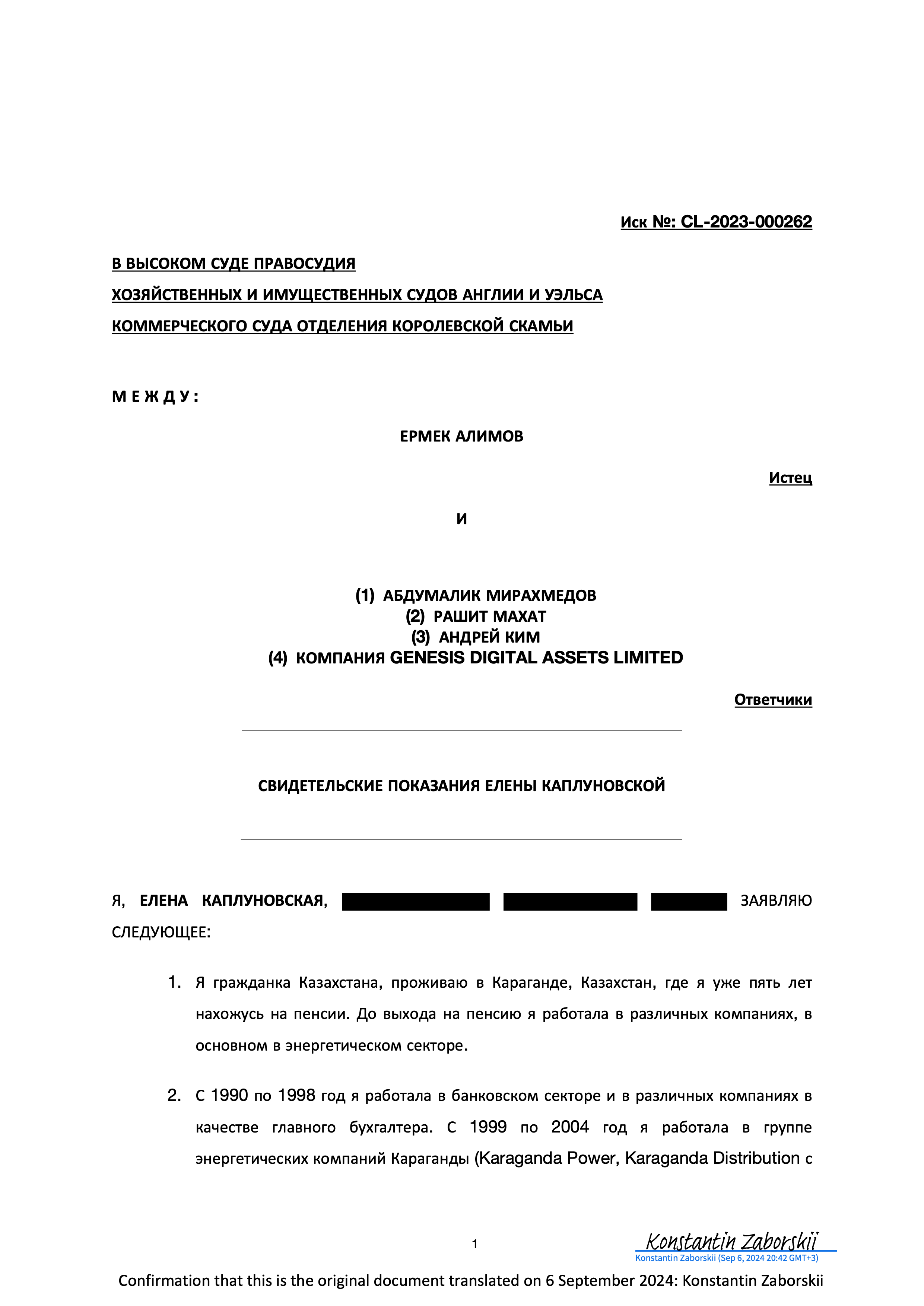 Свидетельские показания Каплуновской