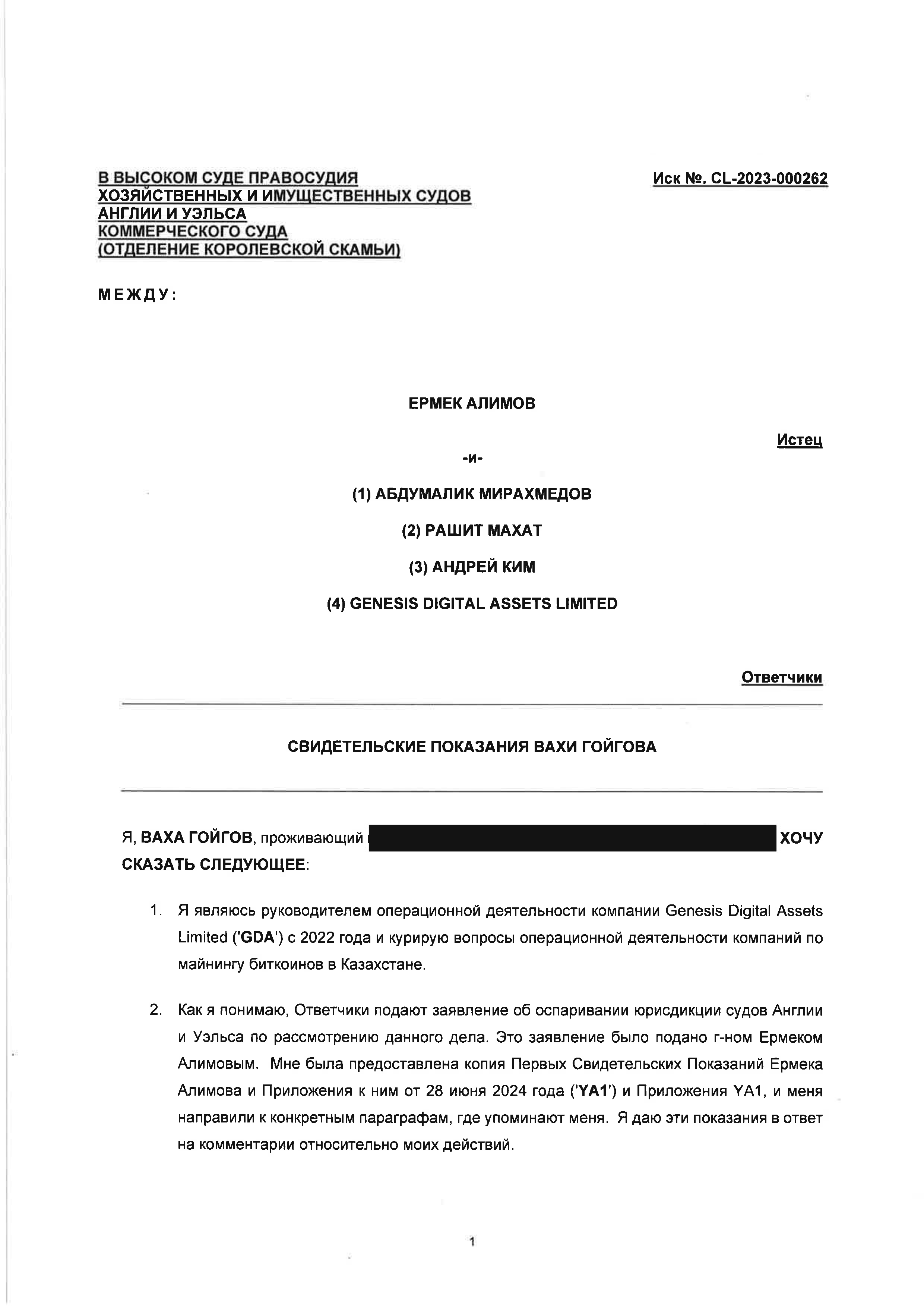 Свидетельские показания Вахи Гоигова