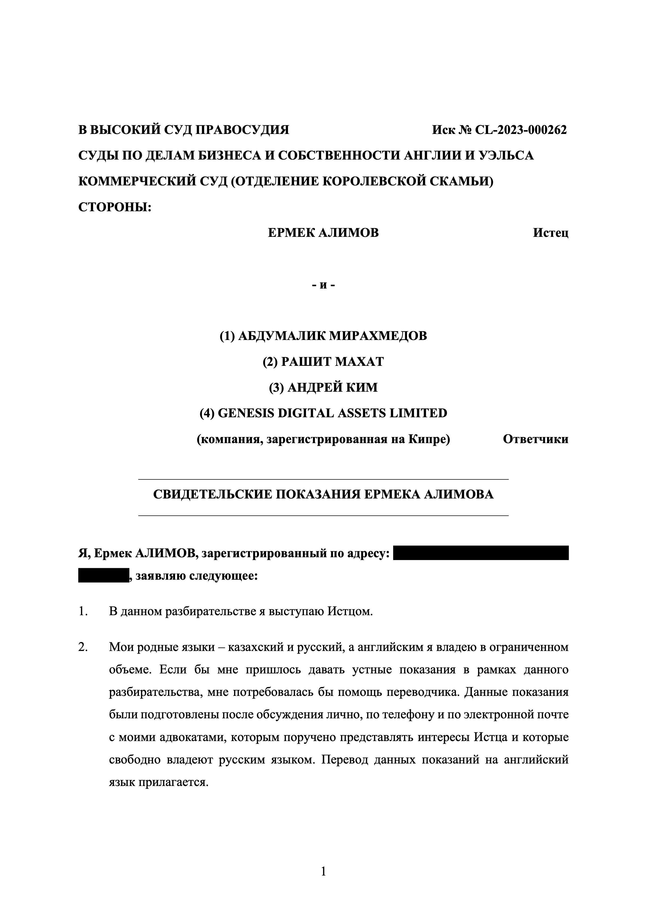 Свидетельские показания Ермека Алимова