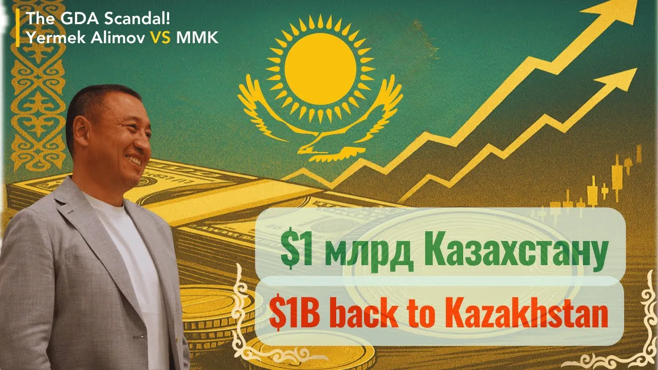 Ep VII. Возврат активов в Казахстан / Return of assets to Kazakhstan.